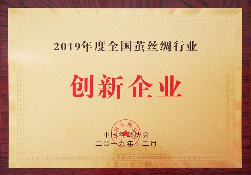 2019年度天下茧丝绸行业立异企业