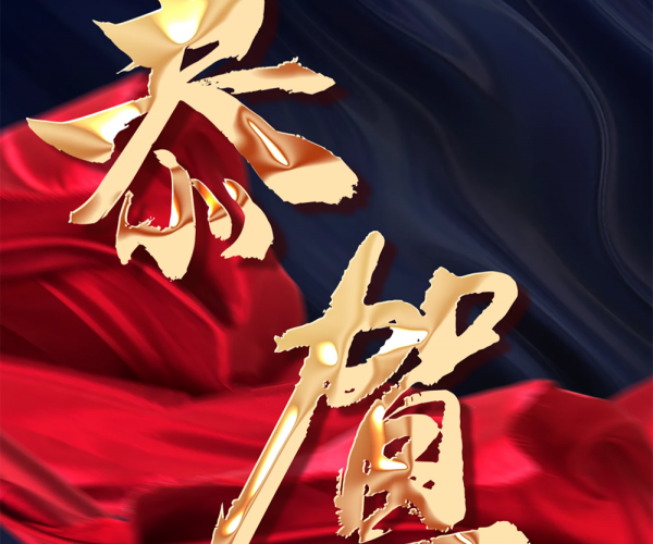 热烈：：：亍敖鸩贤焙汀敖鹑”双双获评2022纺织行业专精特新中