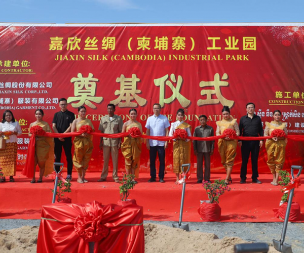 供应链建设丨威尼斯8040丝绸（柬埔寨）工业园涤讪仪式圆满举行
