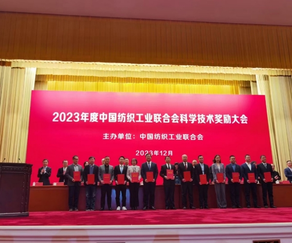 中国纺织工业联合会科学手艺二等奖！！！