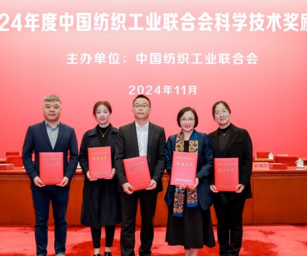 中国纺织工业联合会科技前进奖二等奖！！！